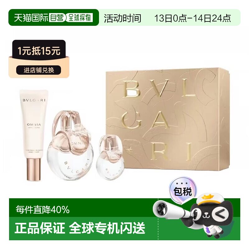 香港直邮宝格丽(Bvlgari)白水晶淡香水套装正品