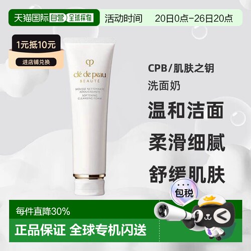 CPB/肌肤之钥滋润版/清爽版洗面奶125ml正品