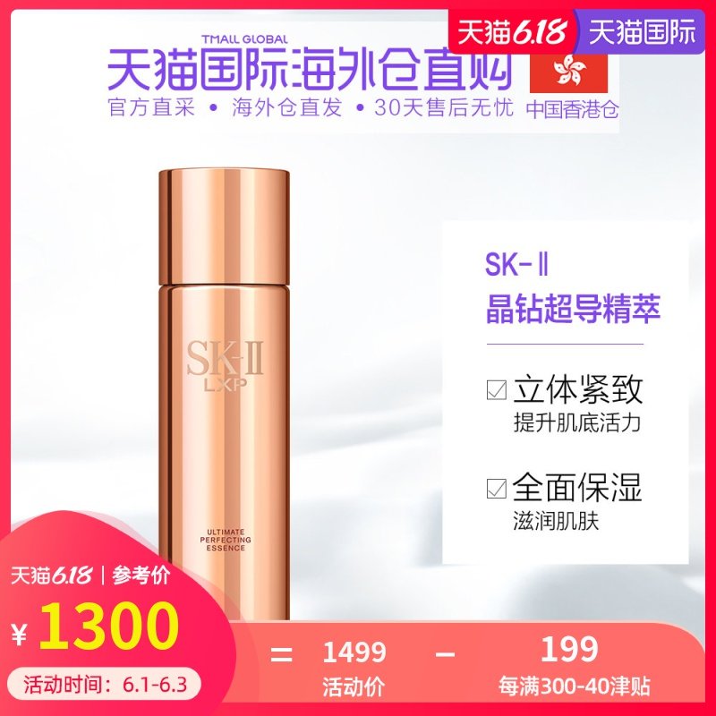 香港直邮SK-II 晶钻极致奢华超导精萃 金钻高浓度神仙水 150ml