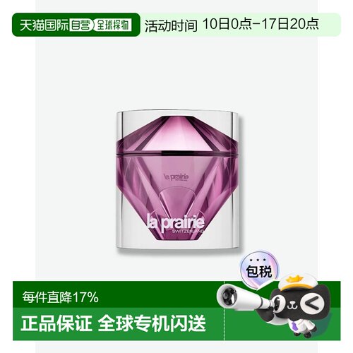 莱珀妮(la prairie)铂金面霜50ml新版正品