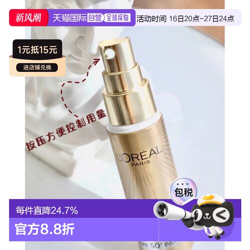 LOREAL欧莱雅小金管防晒霜清爽不油腻滋润30ml正品