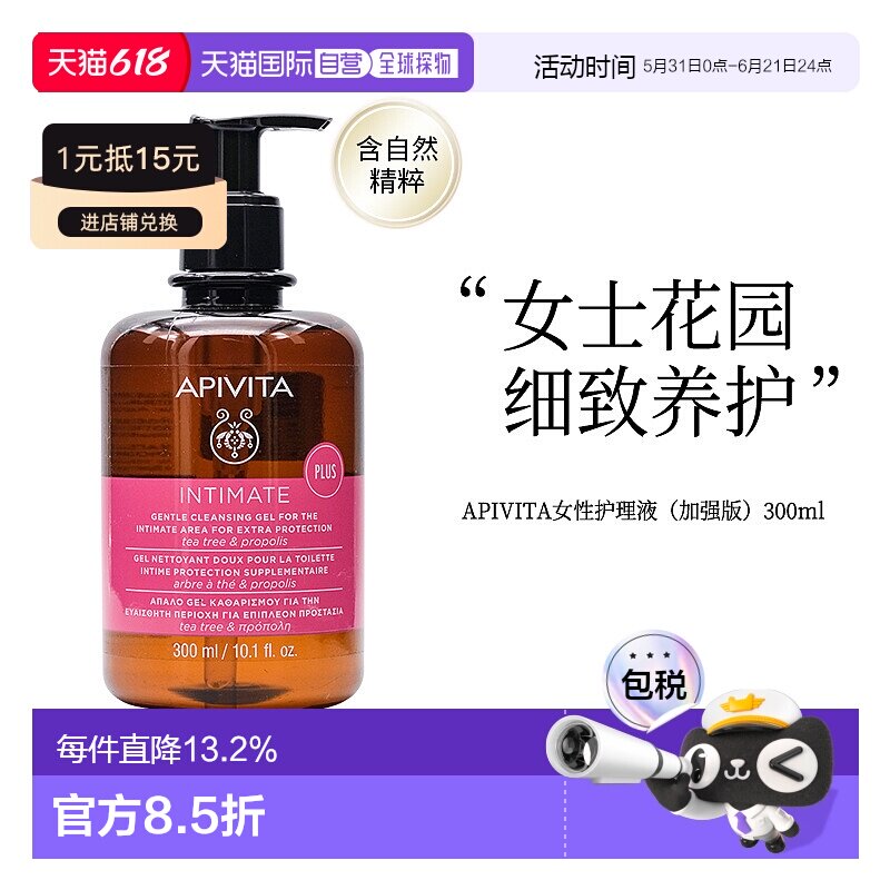 APIVITA艾蜜塔私密保养洗液300ml（新包装）正品