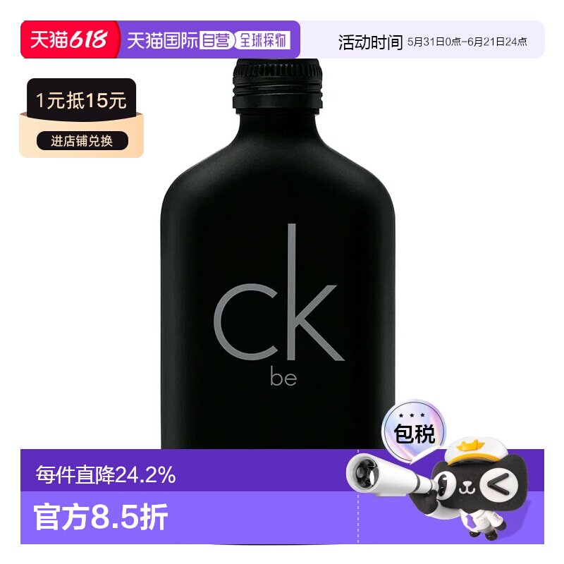 CK（Calvin Klein）BE淡香水EDT 100ml正品