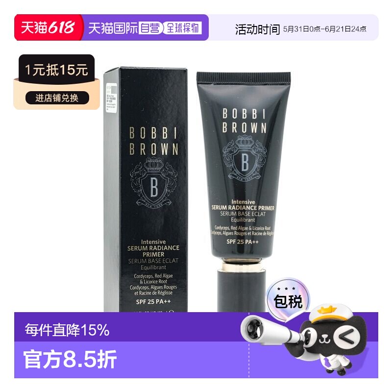 Bobbi Brown芭比波朗密集修护菁华妆前乳正品