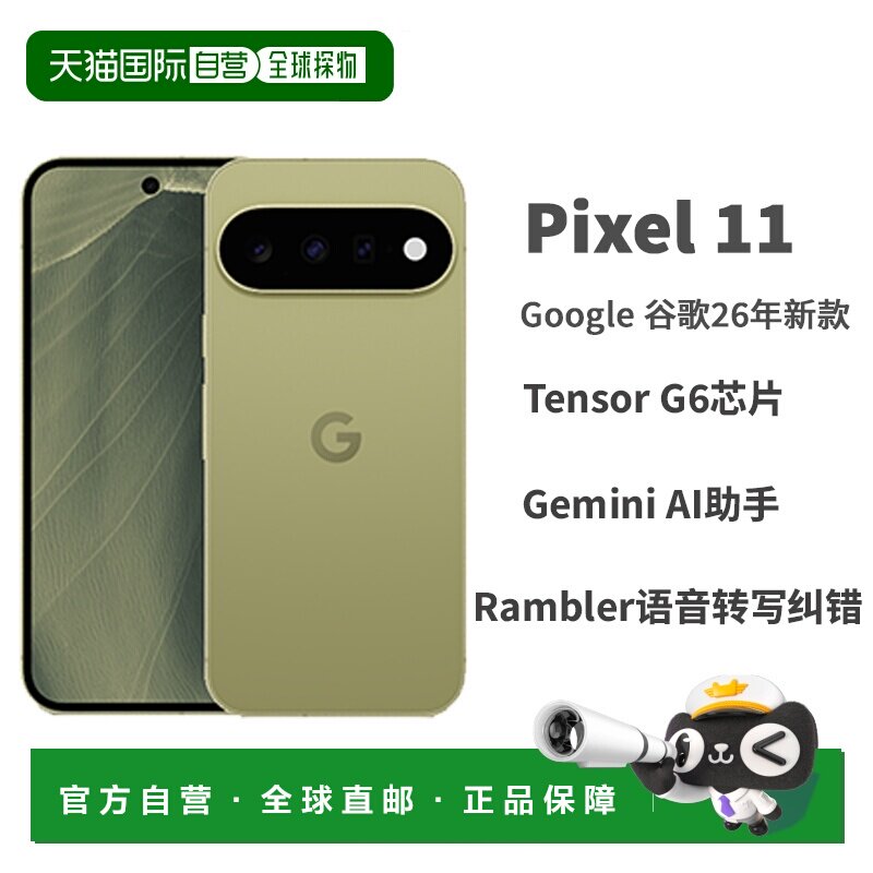 香港直邮谷歌Google Pixel 11 谷歌11代手机原生安卓系统Gemini
