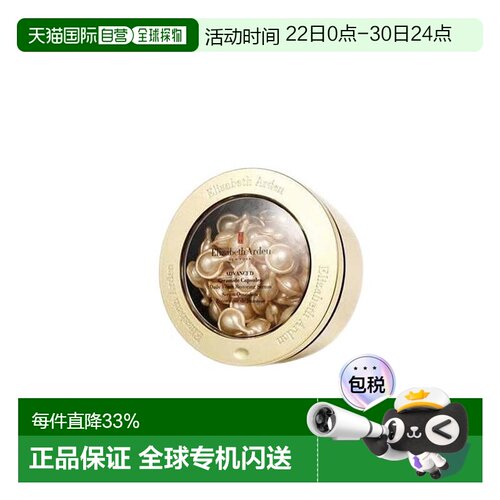 Elizabeth Arden/伊丽莎白雅顿金胶精华油60粒保养肌肤润肤正品