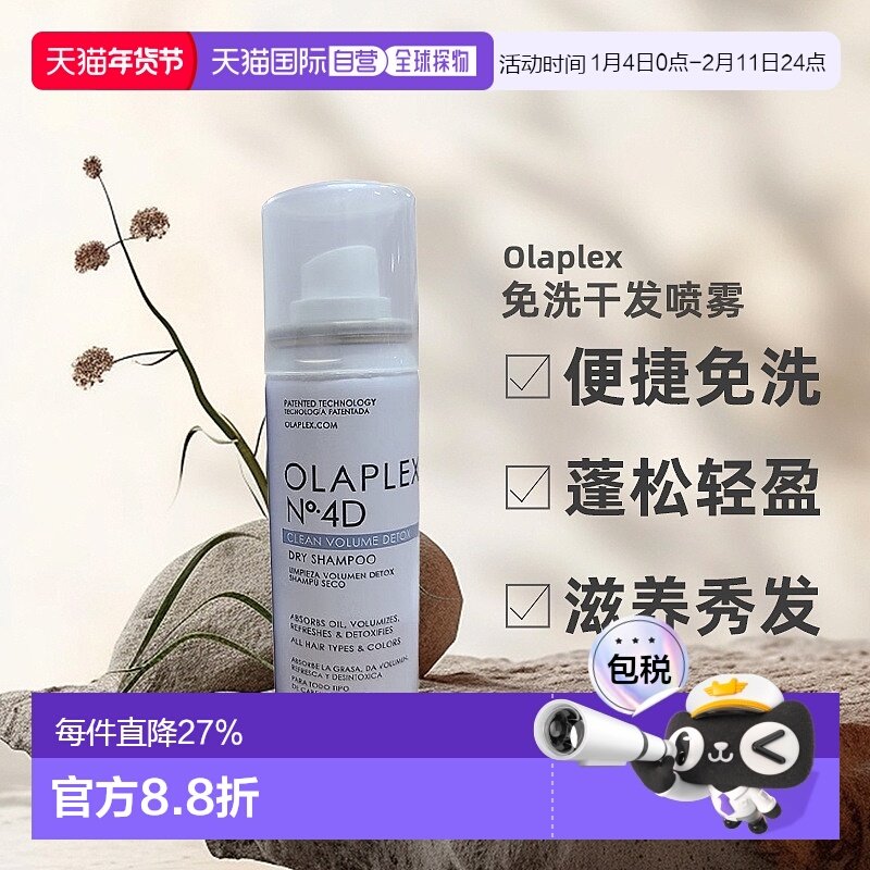 Olaplex 4D号免洗干发喷雾 32g正品,美发护发/假发,免洗洗发水/喷雾,淘宝优惠券,粉丝福利购,淘宝优惠卷