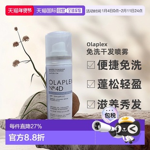 Olaplex 4D号免洗干发喷雾 32g正品