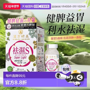 Return汉方研美祛湿S去湿纤体胶囊60粒健脾益胃正品新款