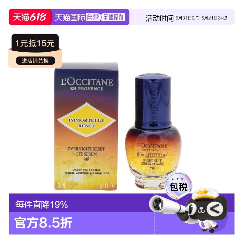 欧舒丹蜡菊焕活双效眼精华15ml正品效期至27.4包装随机发