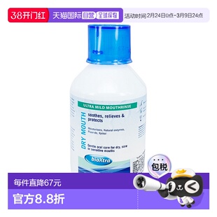 bioXtra百奥素口腔滋润漱口水250ml