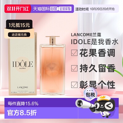 香港直邮兰蔻idole是我香水花果香调浓香水/淡香水50/100ml正品