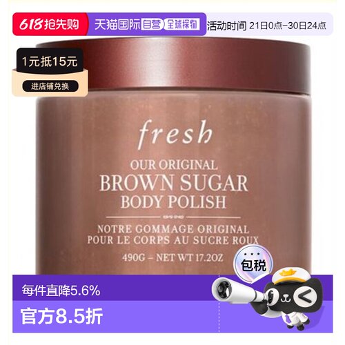 馥蕾诗（Fresh）黄糖身体磨砂膏490g正品