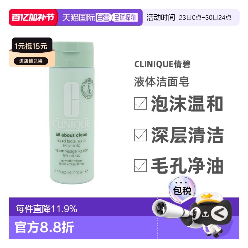 CLINIQUE倩碧液体洁面皂深层温和清洁毛孔净油200ml正品