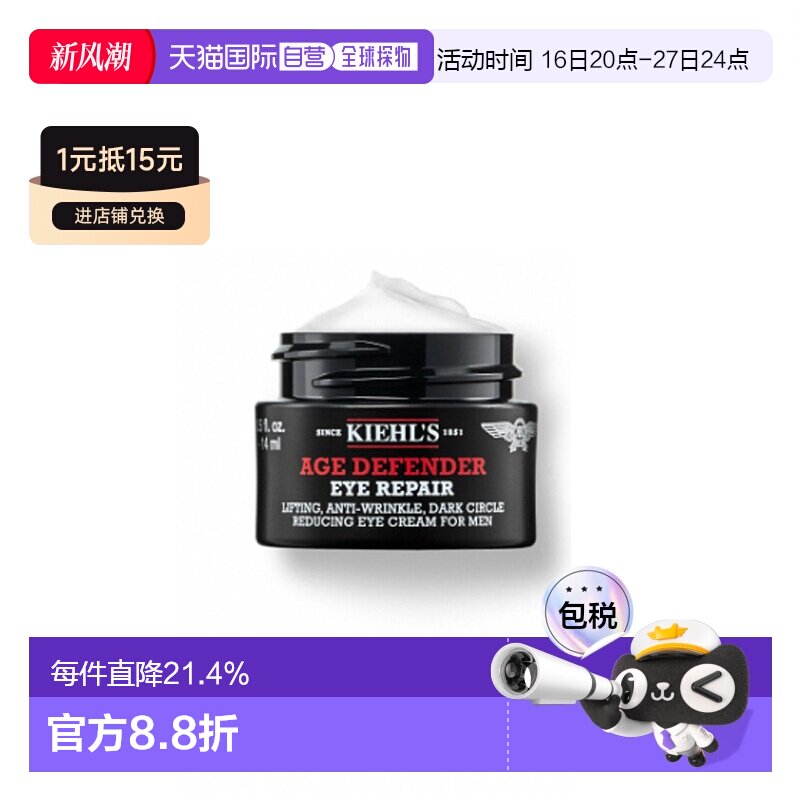 KIEHL'S 科颜氏 男士淡纹紧致眼霜14ml 淡化提亮正品图片