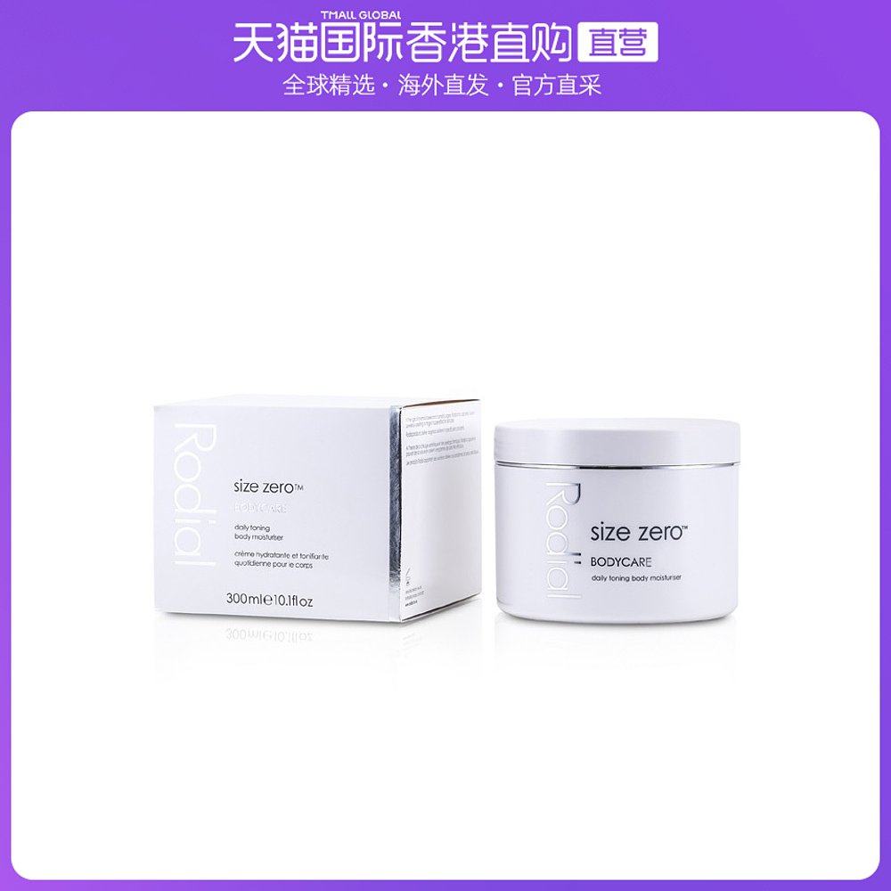 香港直邮Rodial柔黛纤体滋润乳300ml质地轻盈舒缓爽肤改善肌肤