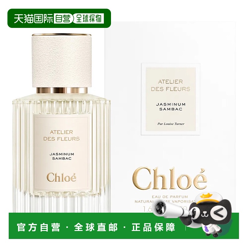 蔻依（Chloe）烟雨茉莉浓香EDP50ml