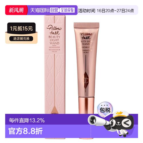 CHARLOTTE TILBURY 夏洛特 CT 液体高光棒 12ml #Pillow Talk正品