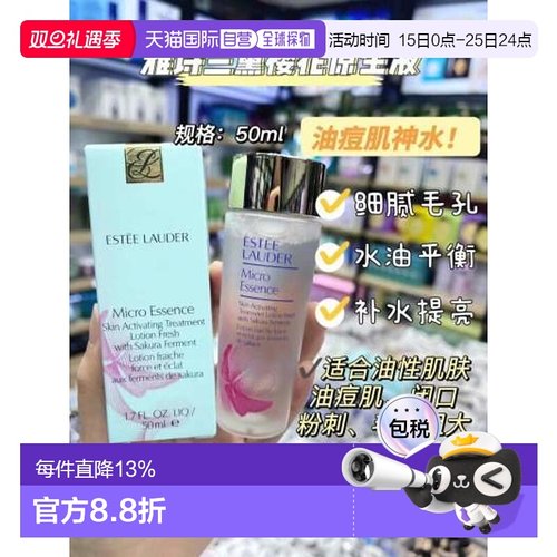 雅诗兰黛 樱花原生液中样 50ml*4正品