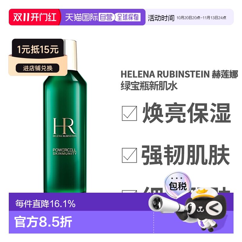 香港直邮HR赫莲娜绿宝瓶新肌水滋润保湿紧致肌肤精华水200ml/400