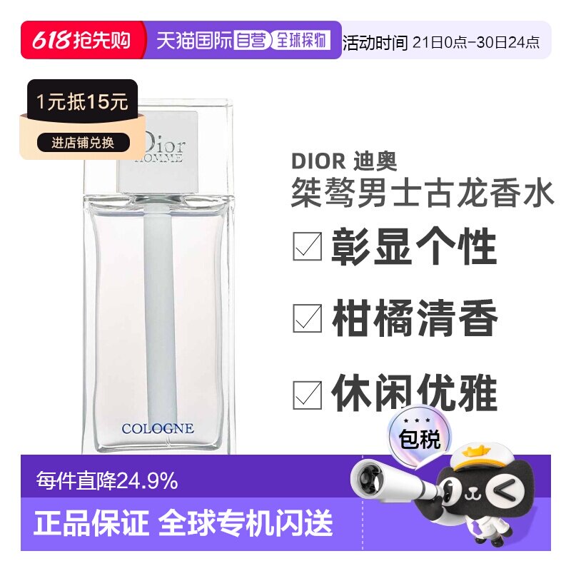 DIOR桀骜男士EDP/EDT/EDC香水柑橘白麝香持久迪奥自由香薰正品