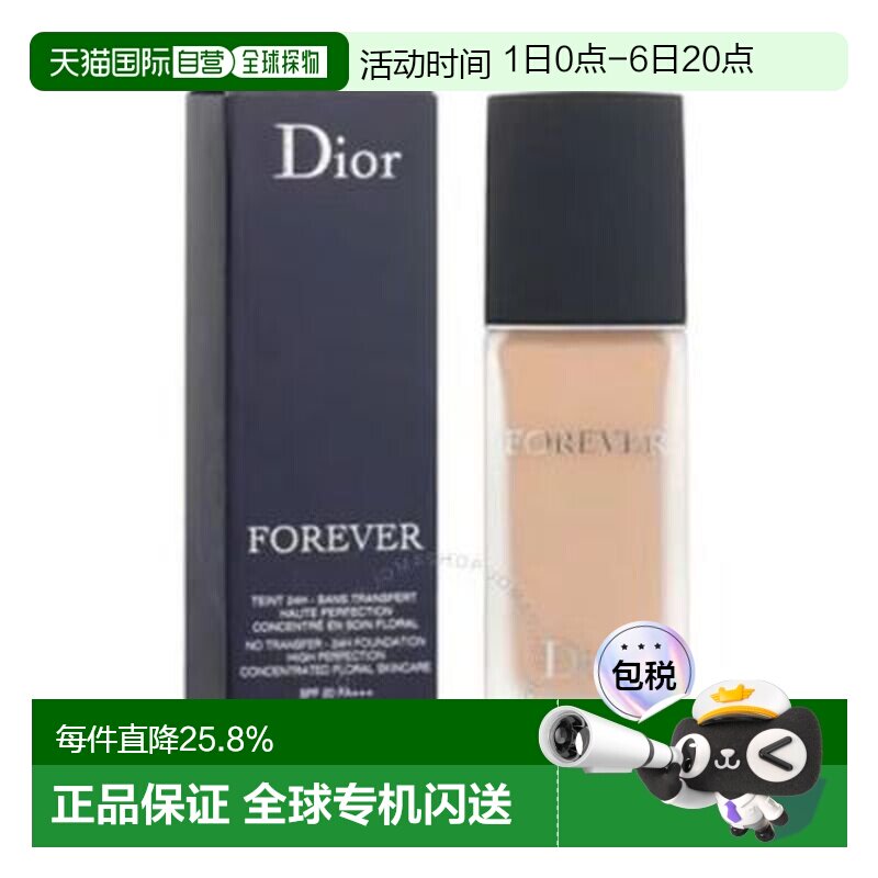 迪奥（Dior）恒久凝脂粉底液#1N 30ml正品图片