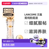 新款 Lancome 兰蔻菁纯粉底液服帖干皮油皮高光粉底35ml正品