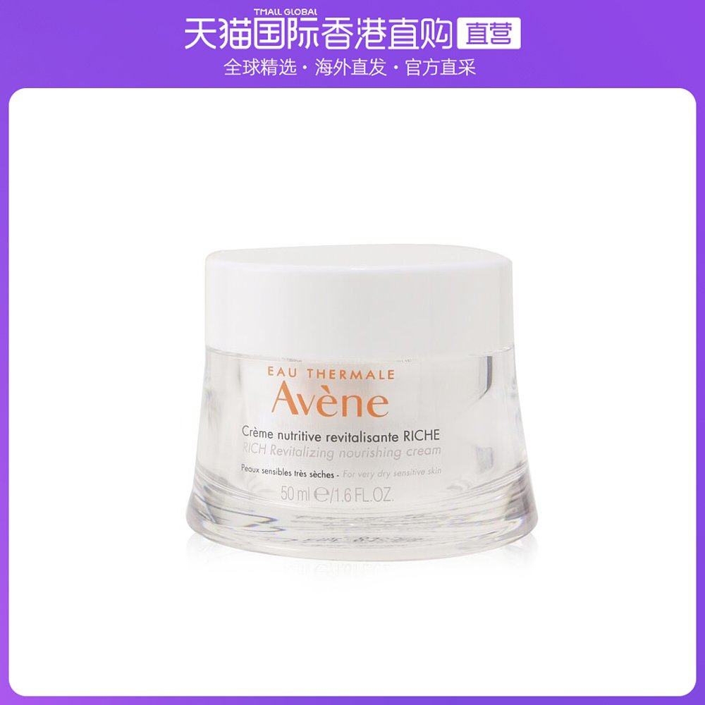 香港直邮Avene雅漾焕活滋养霜50ml焕活肌肤舒缓补水保湿