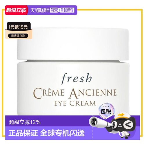 Fresh 馥蕾诗 古源眼霜15ml正品