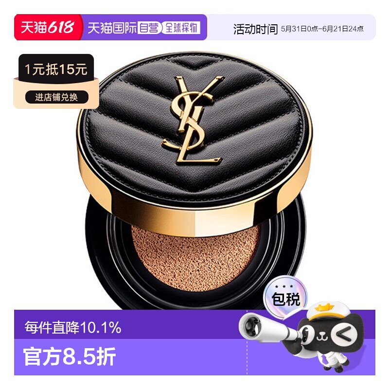 YSL 圣罗兰 皮革气垫#B10号14g正品