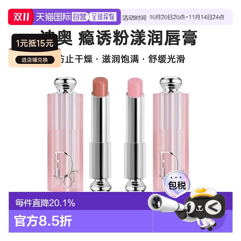 Dior 迪奥瘾诱粉漾润唇膏两支装 3.2g x 2(001+012)新款正品