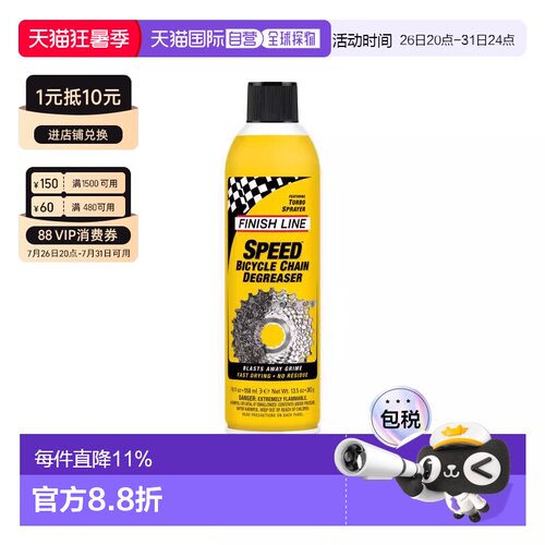 自营 FINISHLINE终点线SPEED DEGREASER快速除油剂自行车链条除油