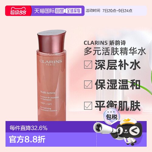 Clarins娇韵诗 新版青春赋活冻龄精华水200ml清爽保湿修护正品