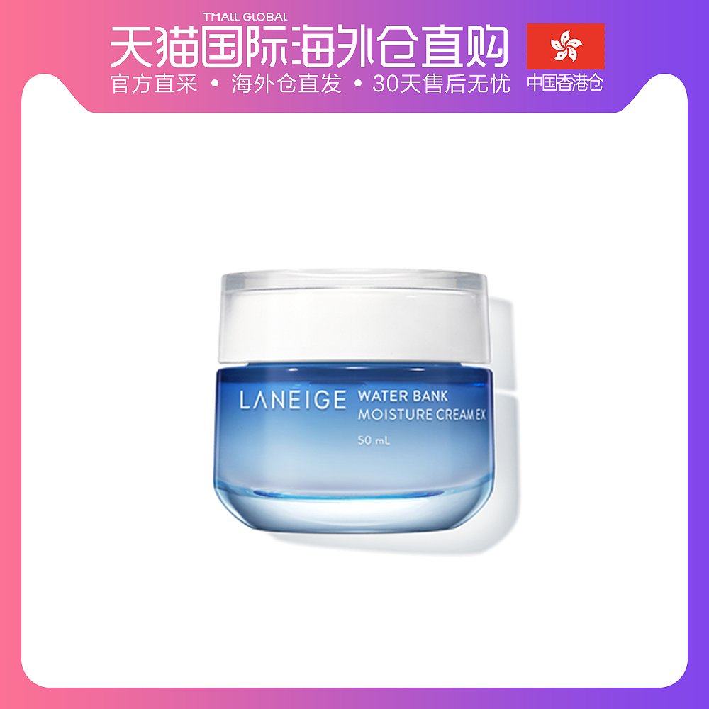 香港直邮LANEIGE 兰芝 水酷特润霜保湿面霜 水库凝肌补湿乳霜 50m