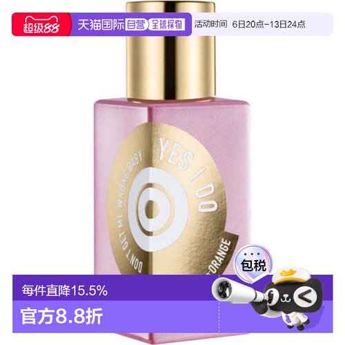 解放橘郡（Etat Libre d'Orange）我愿意 EDP 50ml正品