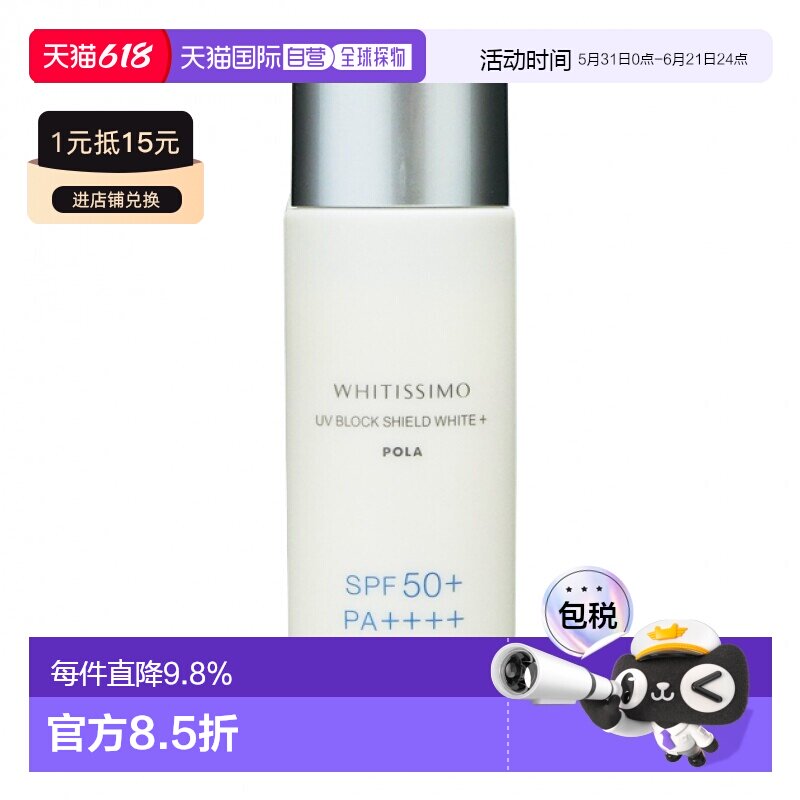 Pola 宝丽 美白防晒乳50ml SPF50正品
