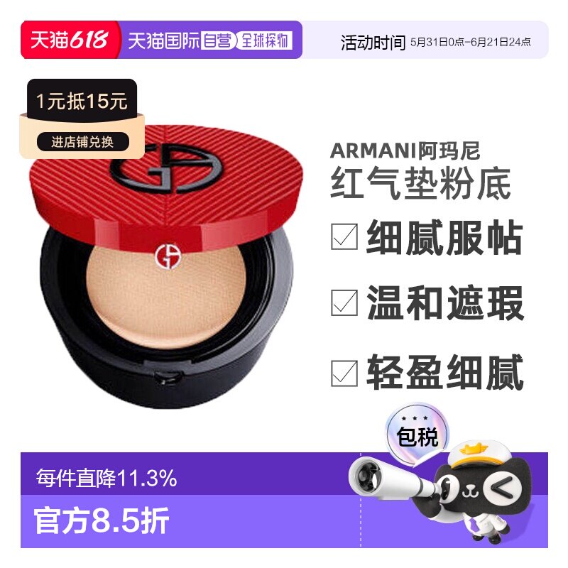 效期至27年4月Armani/阿玛尼红气垫褶裥粉底BB霜15g正品