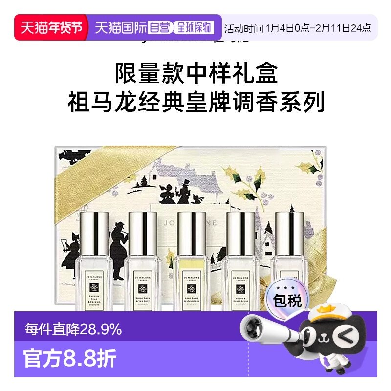 JO MALONE祖玛珑限量五件套香水女士英国梨与小苍兰9ml*5新款正品,彩妆/香水/美妆工具,香水套装,淘宝优惠券,粉丝福利购,淘宝优惠卷