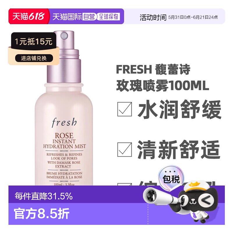 Fresh馥蕾诗玫瑰喷雾100ml玫瑰水润泽保湿补水舒缓水润妆前正品