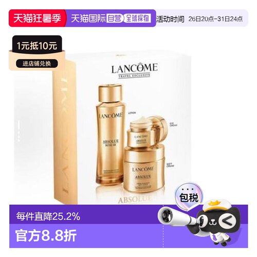 兰蔻菁纯三件套（水+清爽面霜+眼霜）正品效期至27年2月