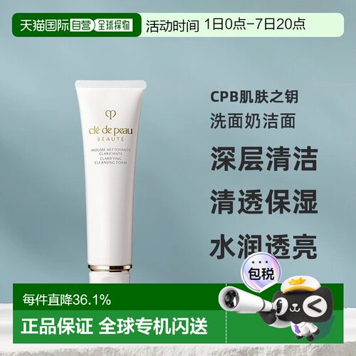 CPB肌肤之钥清爽版/滋润版洗面奶洁面深层清洁泡沫保湿正品100ml