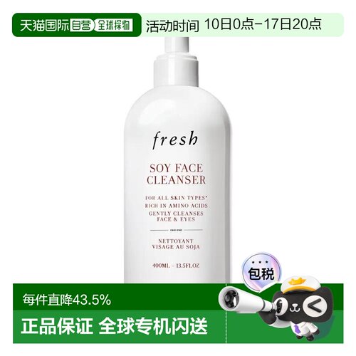 FRESH馥蕾诗 大豆洁面400ml正品
