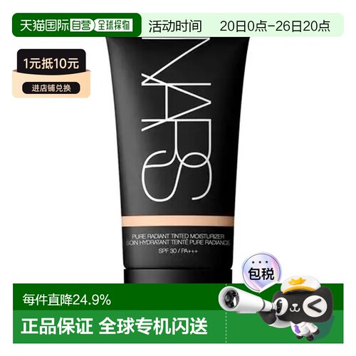 Nars 纳斯有色面霜隔离L1.2 #gotland 50ml正品