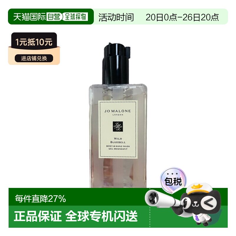 Jo Malone祖玛珑沐浴露鼠尾草与海盐黑莓与月桂250ml正品洗手液