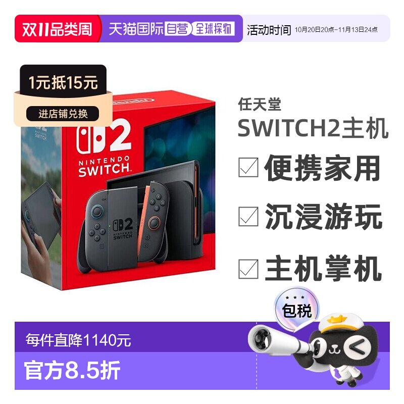 【海外直邮】任天堂Switch2海外单主机NS2游戏机主机掌机便携家用