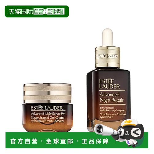 Estee Lauder雅诗兰黛小棕瓶眼面套盒小棕瓶精华50ml眼霜15ml正品