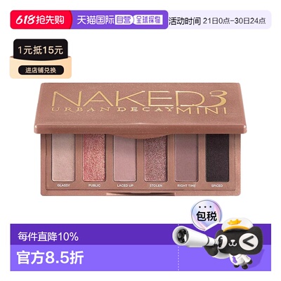 Urban Decay 衰败城市 六色眼影盘#NAKED3 mini（美国产） 6正品