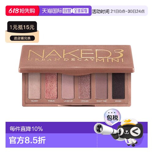 Urban Decay 衰败城市 六色眼影盘#NAKED3 mini（美国产） 6正品