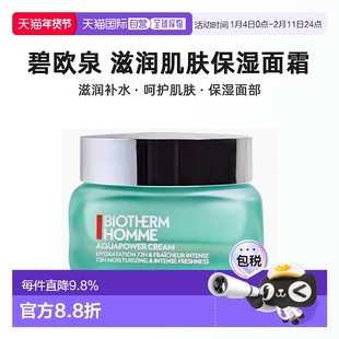 BIOTHERM碧欧泉水动力滋润肌肤润泽面霜50ml正品