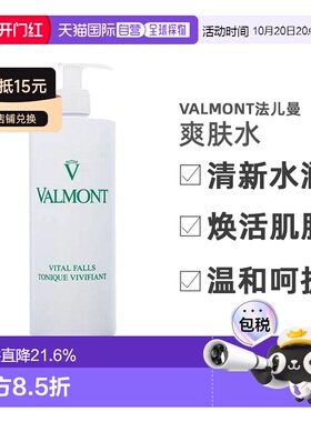 Valmont法儿曼生命之泉润肤露爽肤水保湿舒缓500ml正品